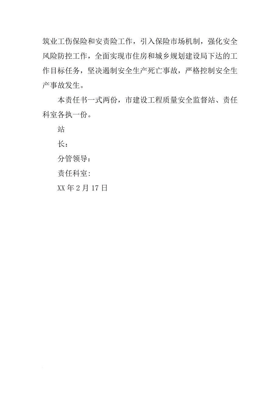 xx年度建筑工程安全生产工作目标管理责任书_第2页