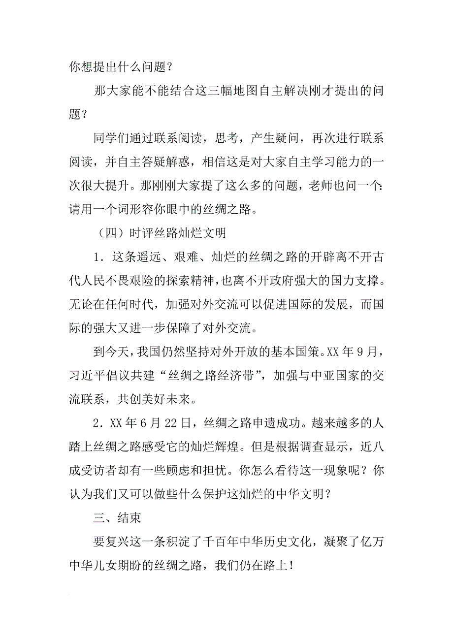 《探寻丝绸之路》学案分析_第3页