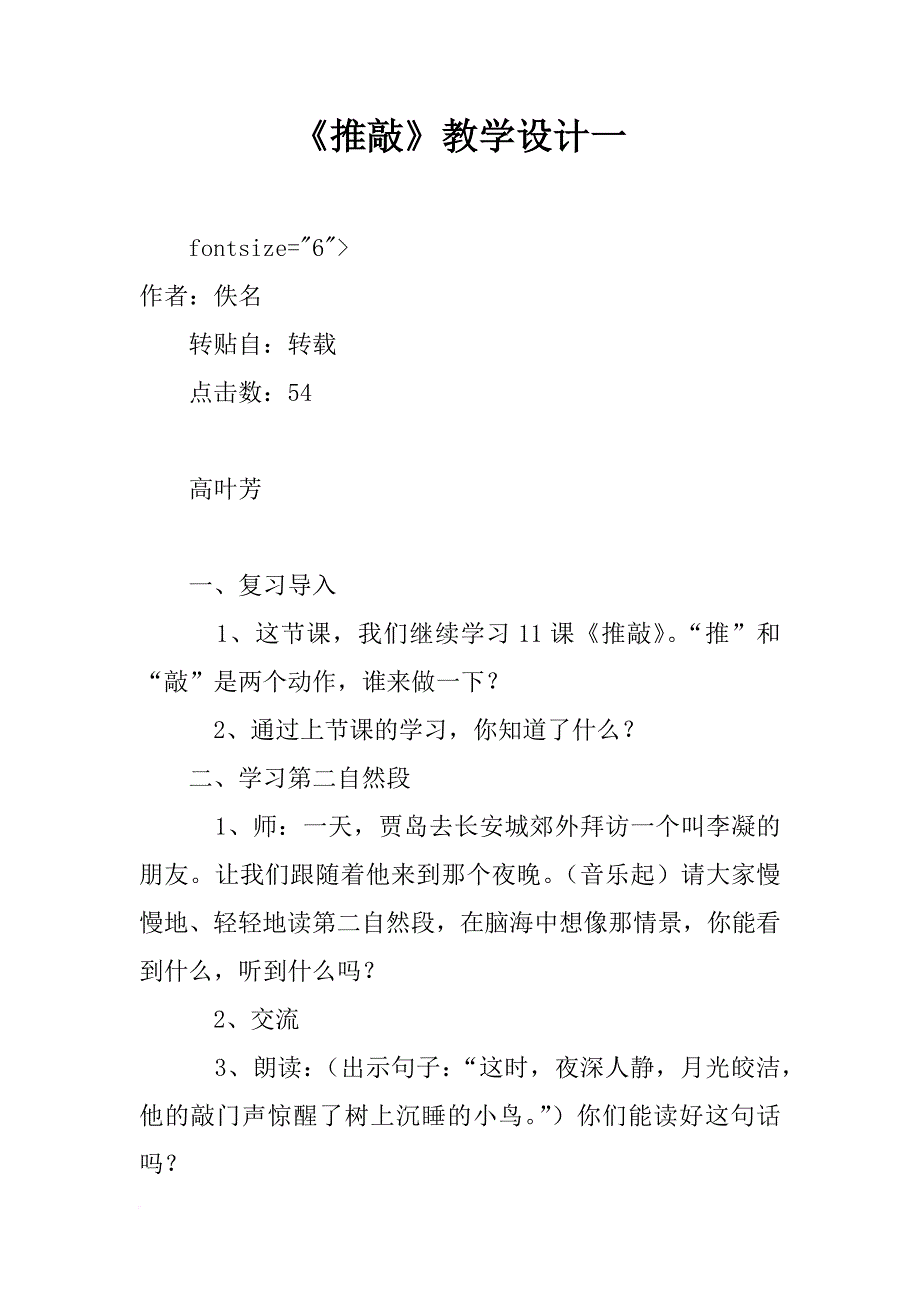 《推敲》教学设计一_第1页