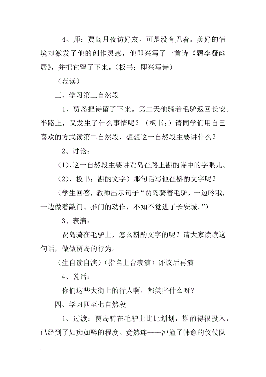 《推敲》教学设计一_第2页