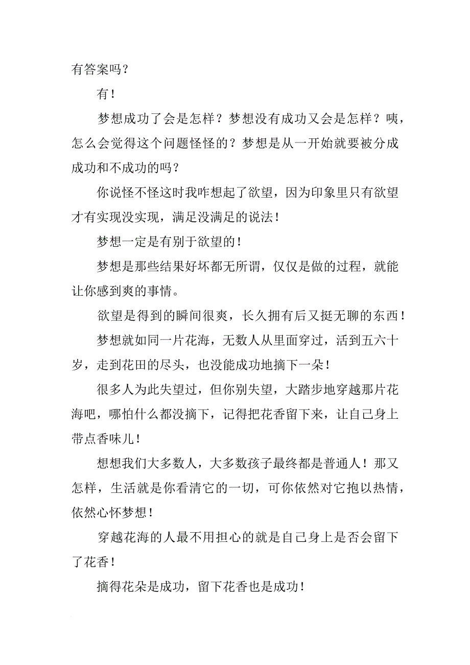 《摔跤吧爸爸》观后感：摘得花朵是成功，留下花香也是成功_第3页