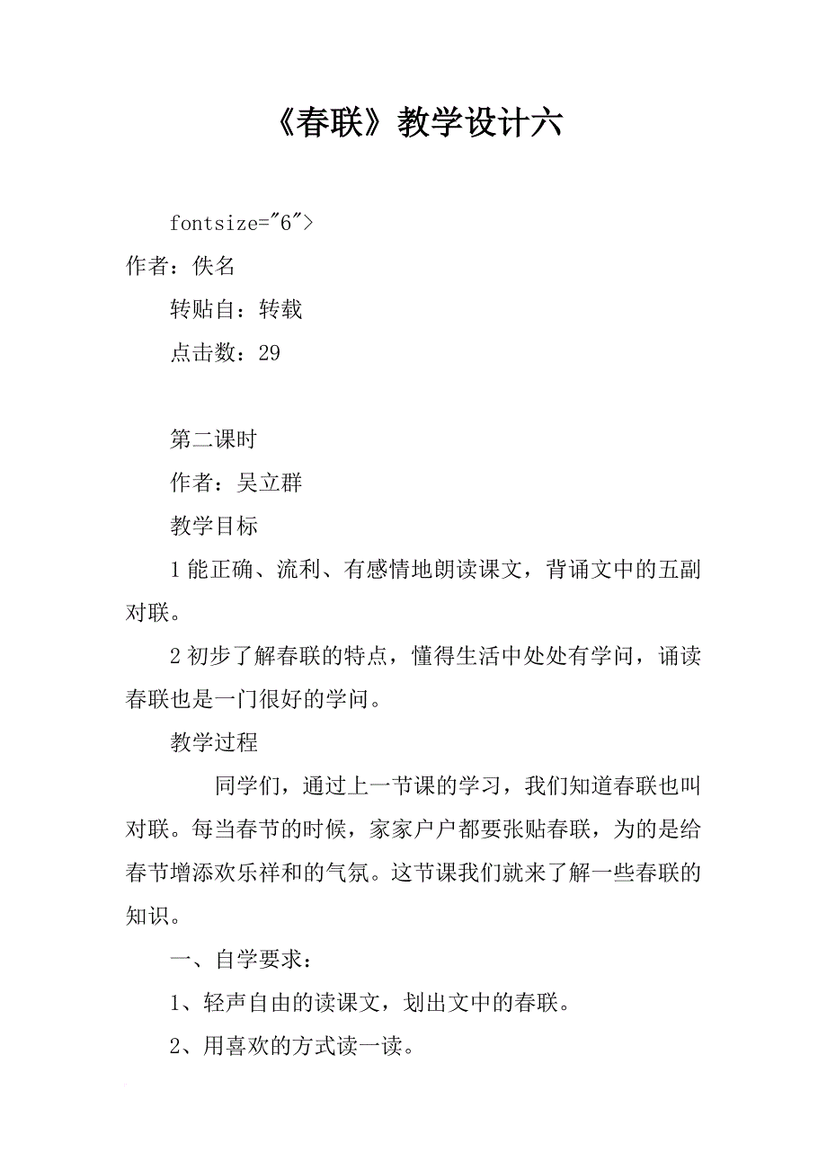 《春联》教学设计六_第1页