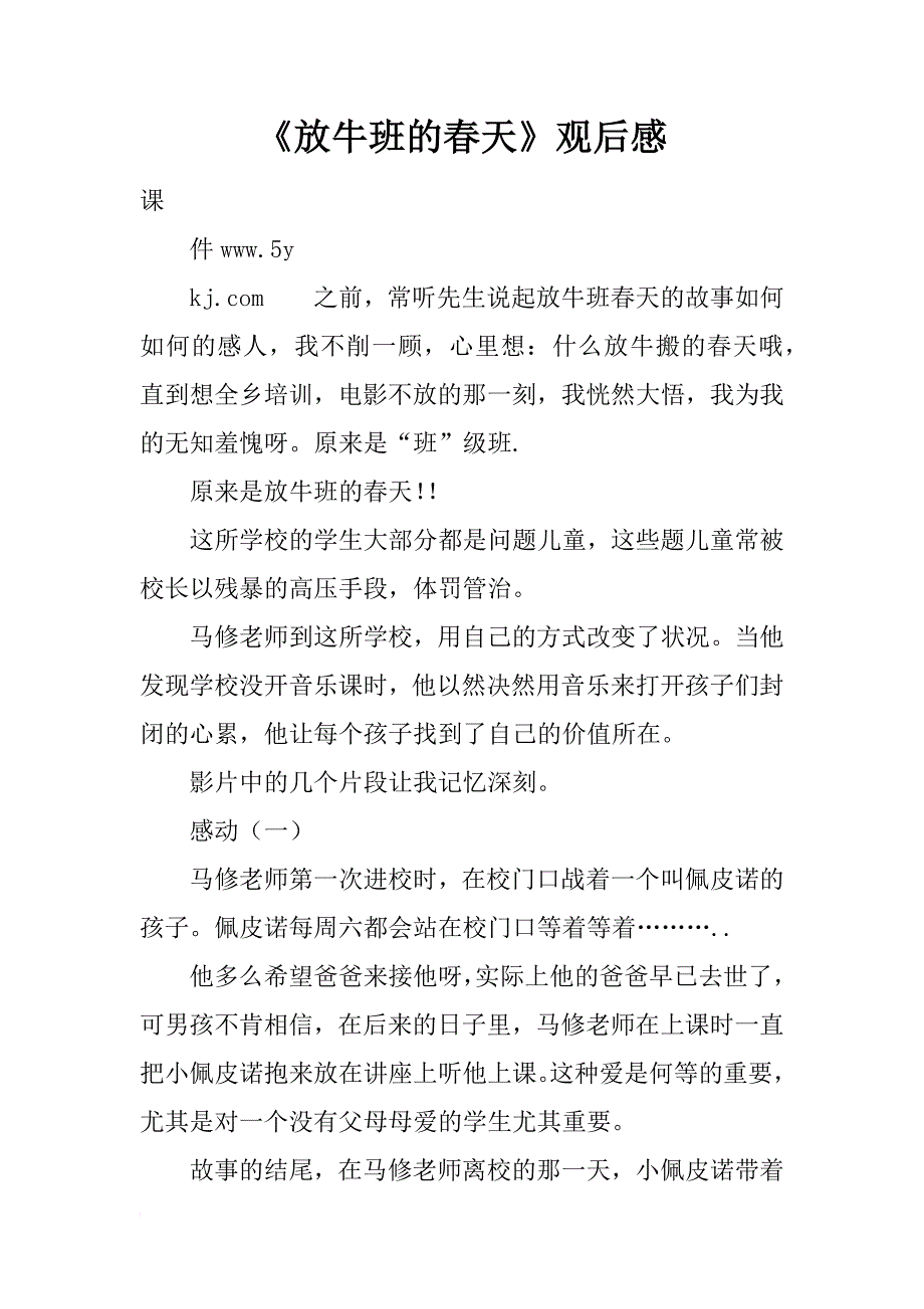 《放牛班的春天》观后感_10_第1页