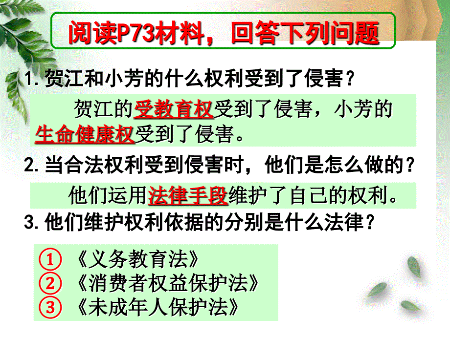 法律伴我我们健康成长_第3页