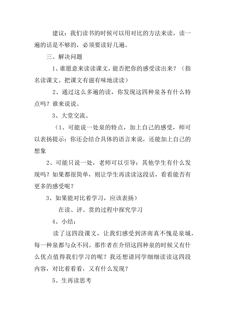 《泉城》教学设计四_第2页