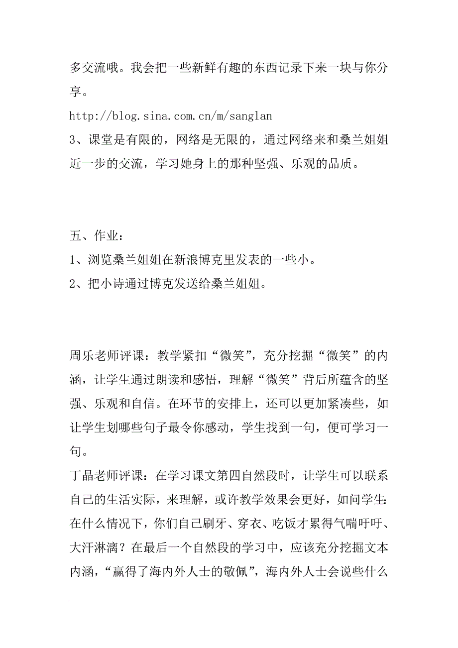 《微笑着承受一切》教学设计_1_第4页