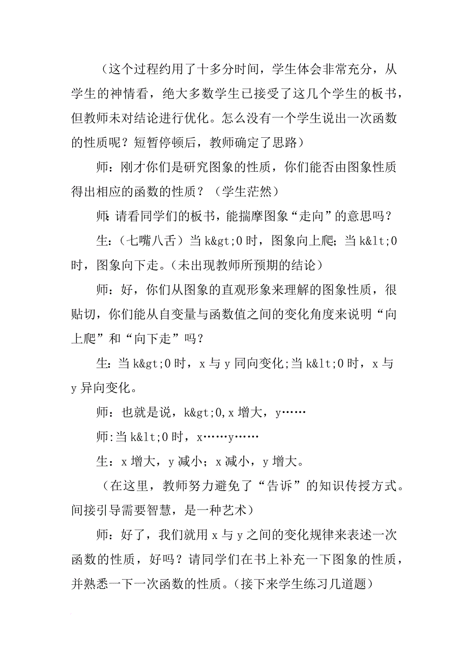 八年级数学上册《一次函数》教学案例_第3页