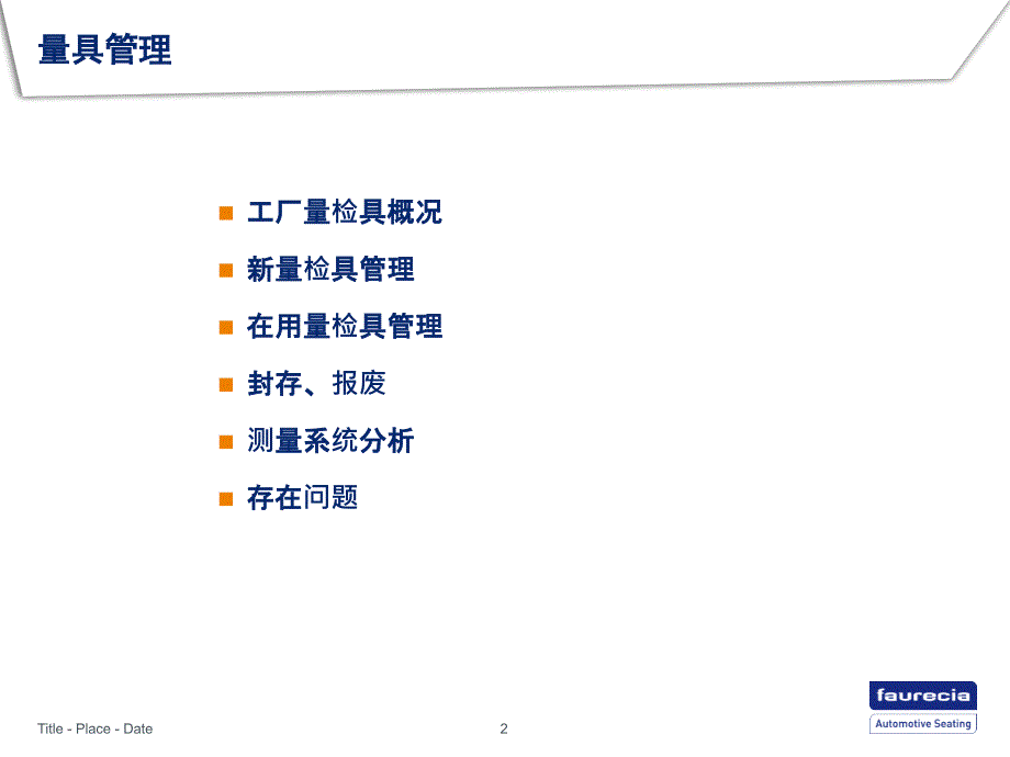 汽车部件厂量具管理流程和方法_第2页