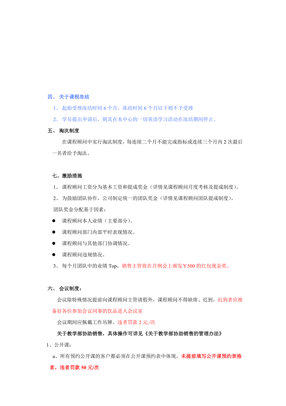 课程顾问规章制度_第4页