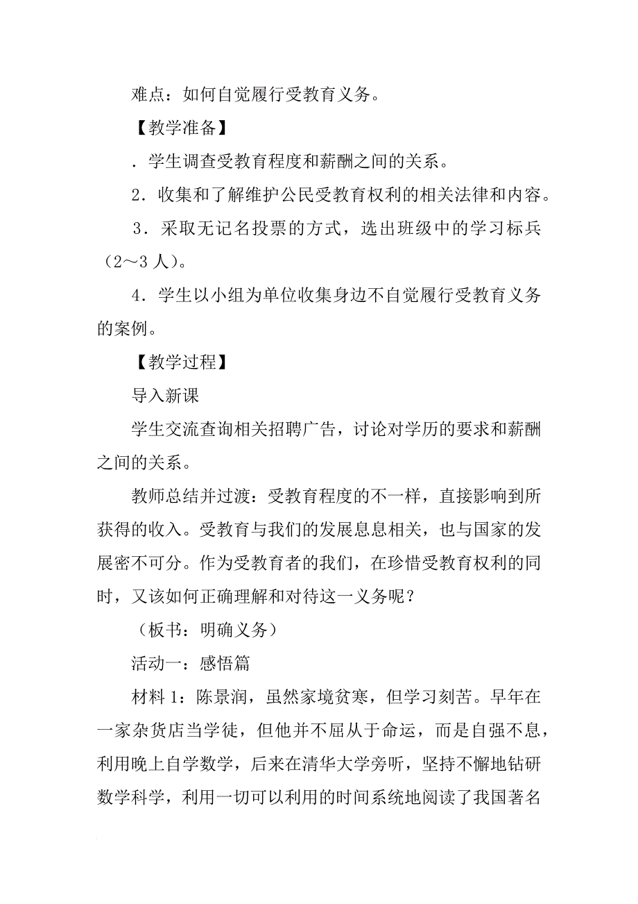 xx年新教材七年级道德与法制上册7.2履行受教育的义务教学设计_第2页