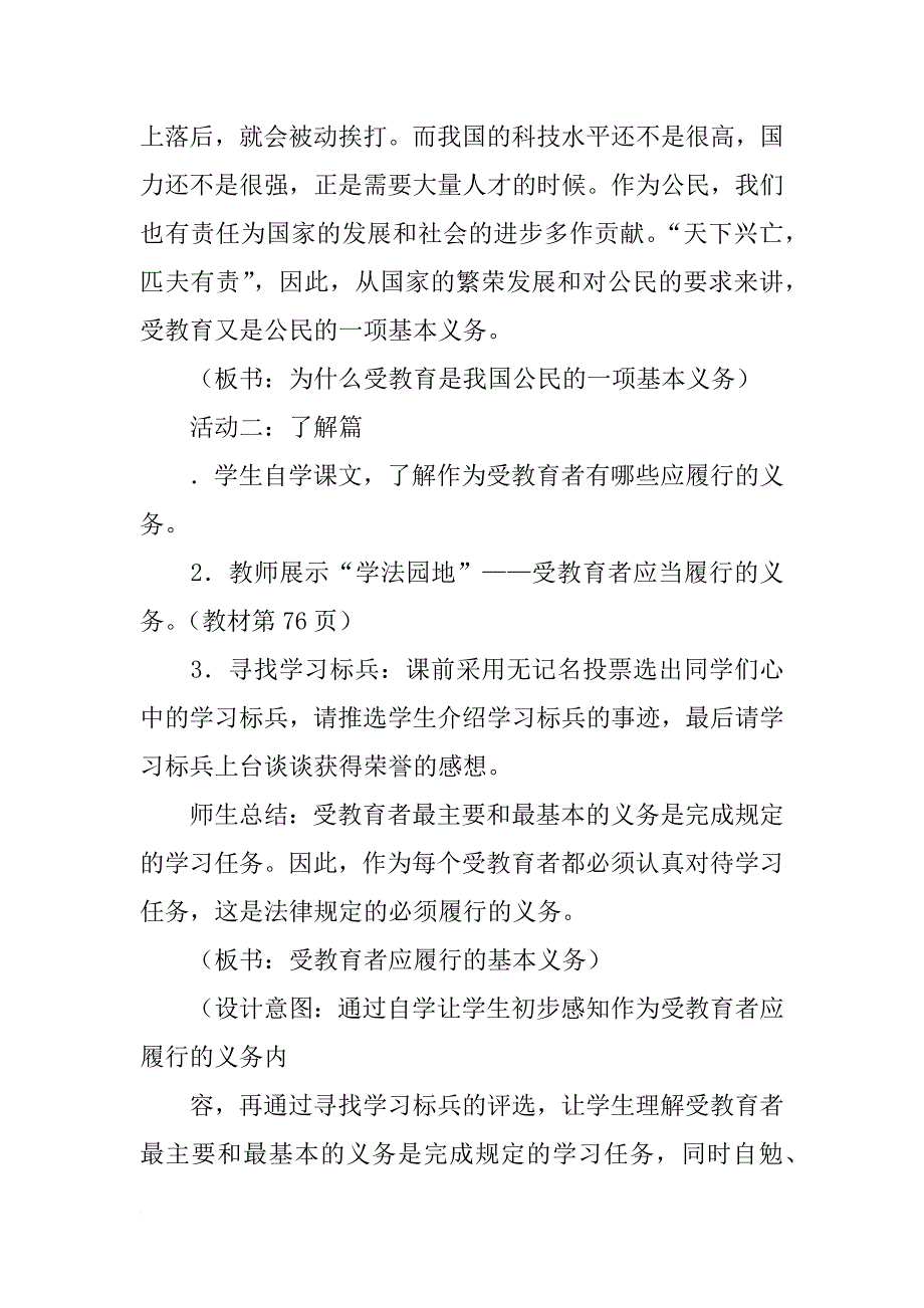 xx年新教材七年级道德与法制上册7.2履行受教育的义务教学设计_第4页