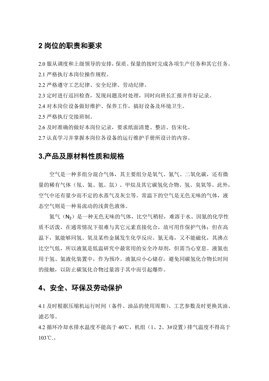 空压制氮岗位操作规程_第4页