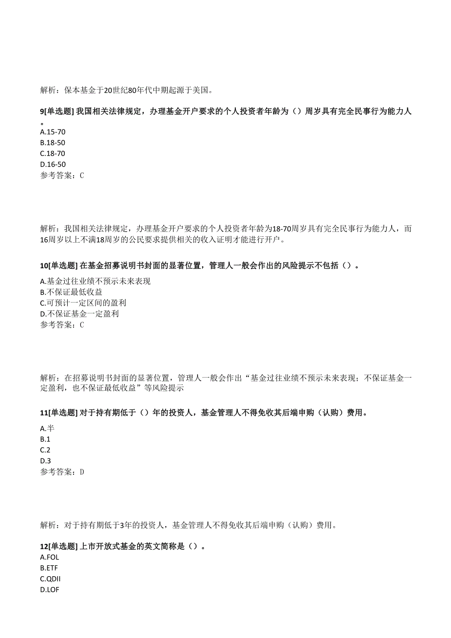 法律法规职业道德与业务规范-考前押题三_第3页