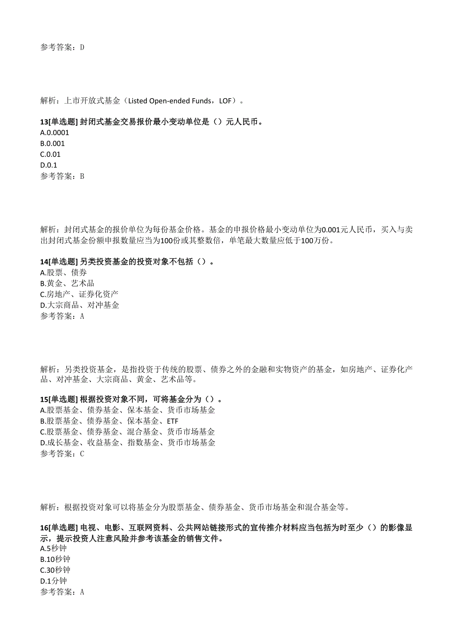 法律法规职业道德与业务规范-考前押题三_第4页