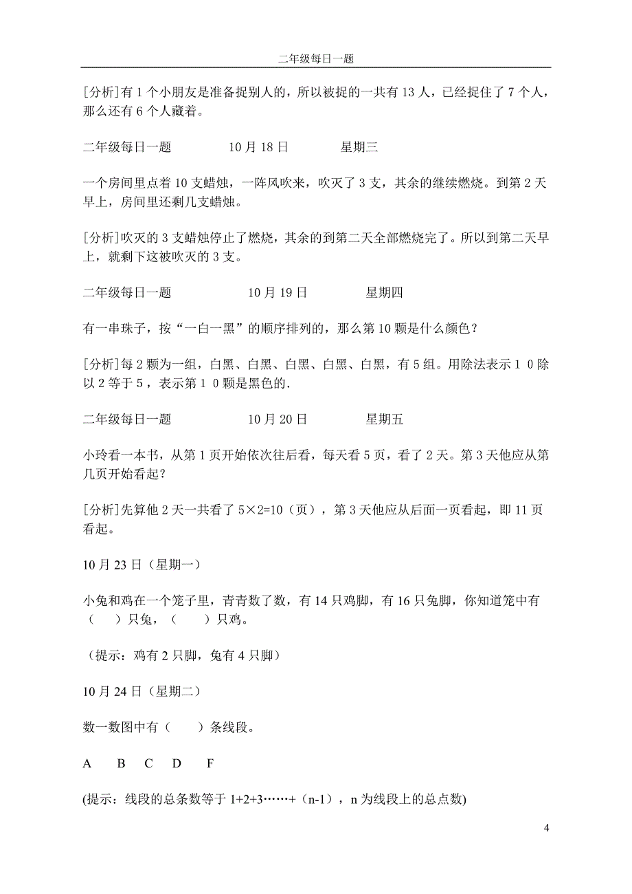 二年级数学每日一题题库_第4页