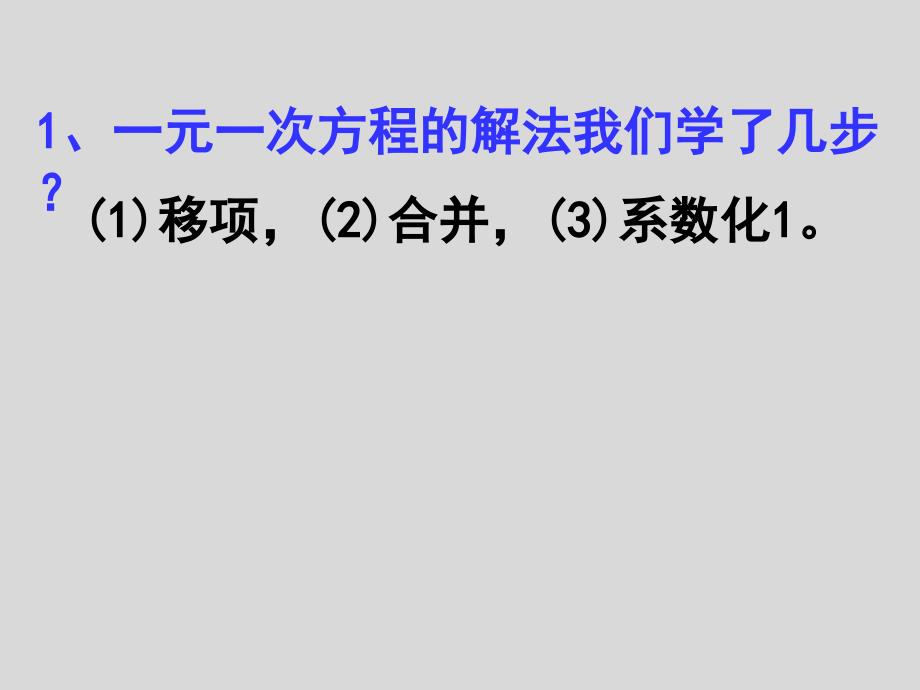 解一元一次方程—去括号-课件_第2页