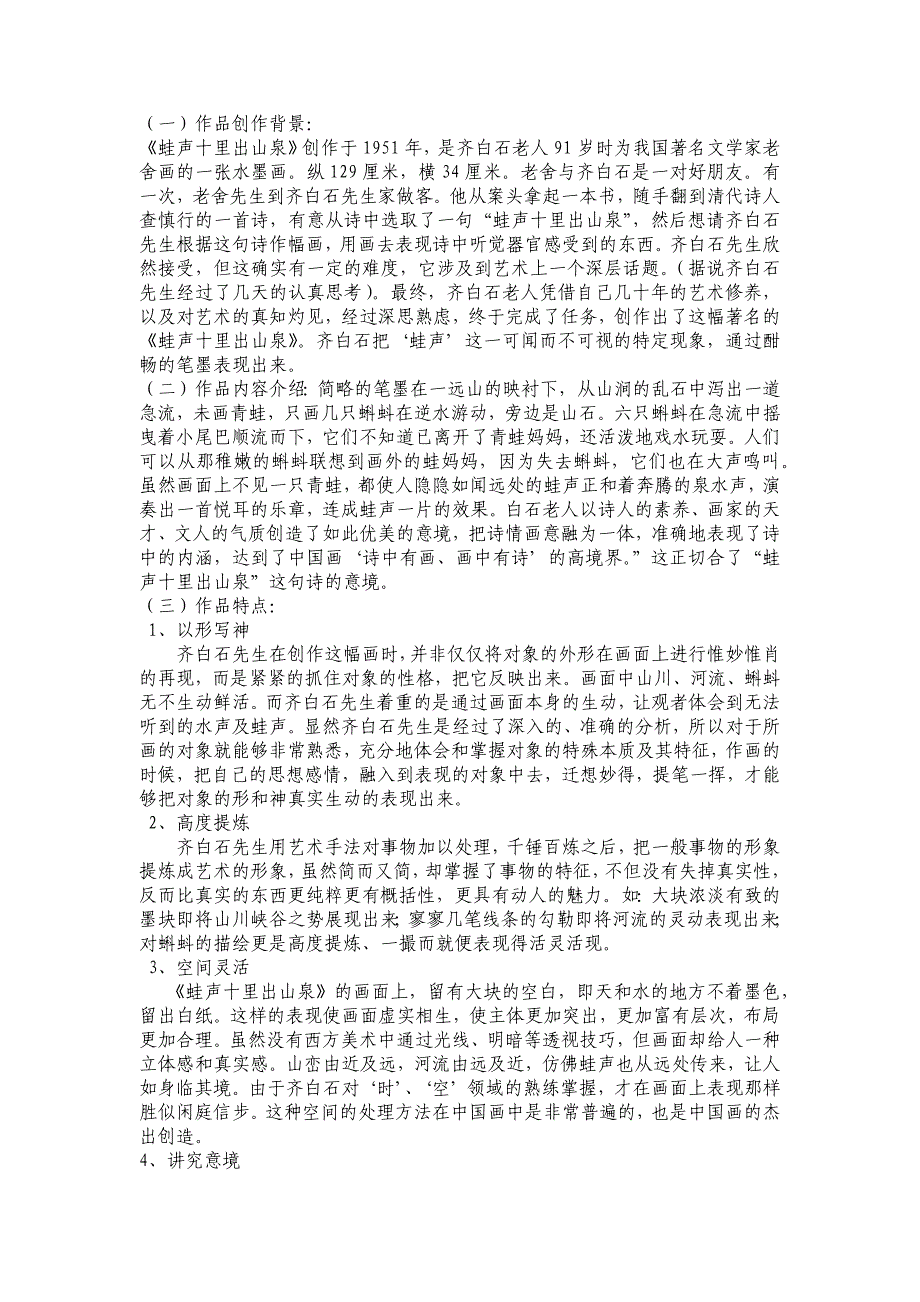 齐白石《蛙声十里出山泉》赏析_第1页