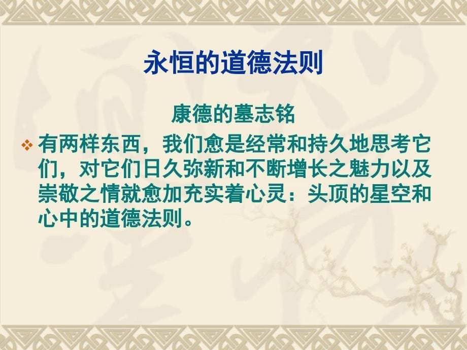 教师师德修养与幸福人生_第5页