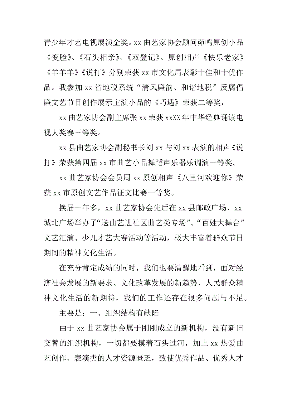 xx年文联座谈会发言稿_第2页