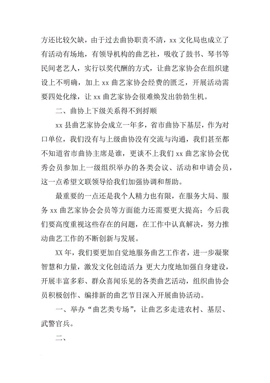 xx年文联座谈会发言稿_第3页