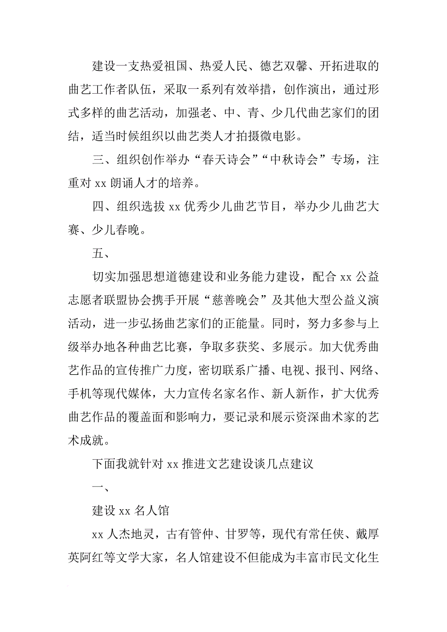 xx年文联座谈会发言稿_第4页