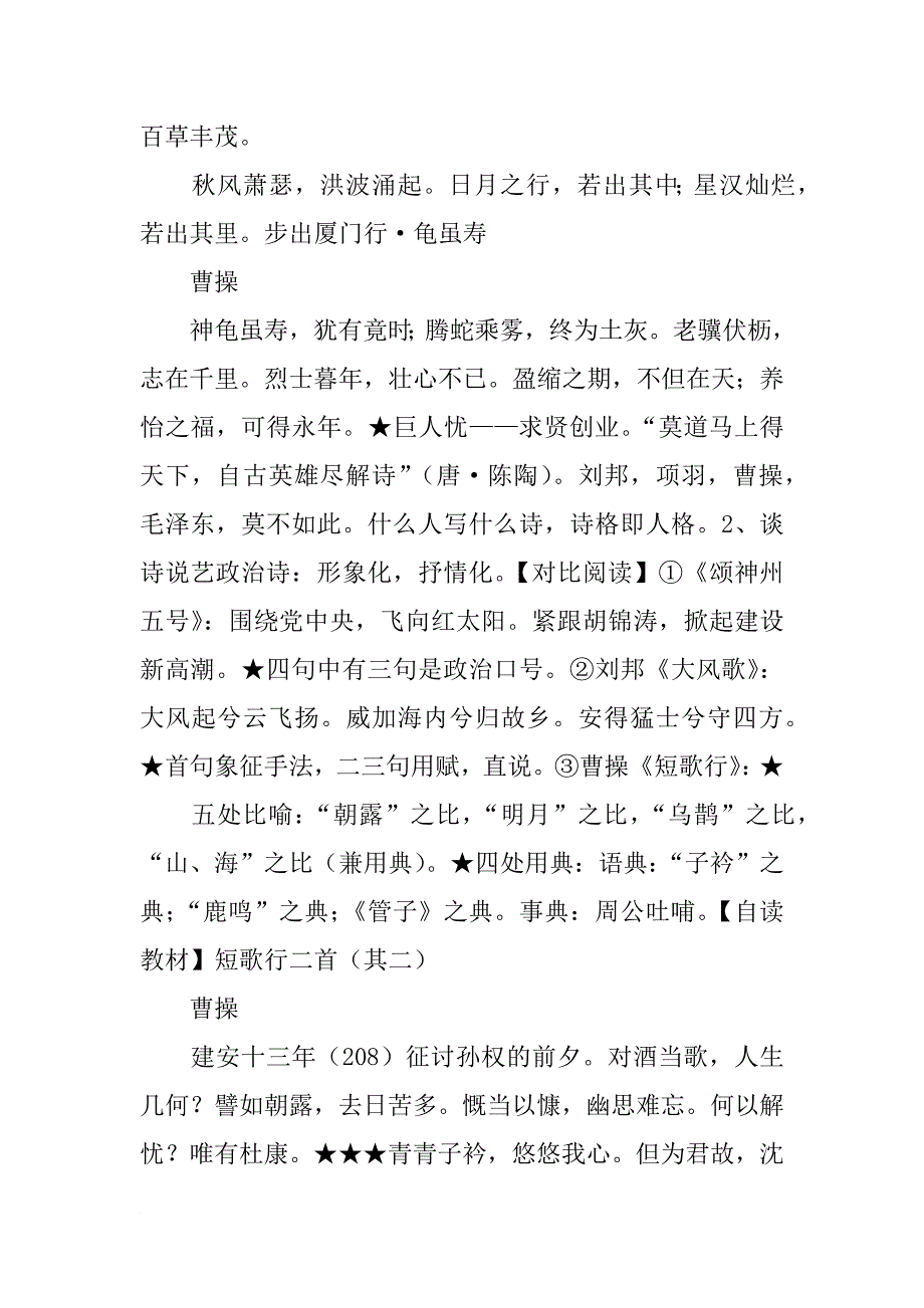 《短歌行》学案_3_第2页