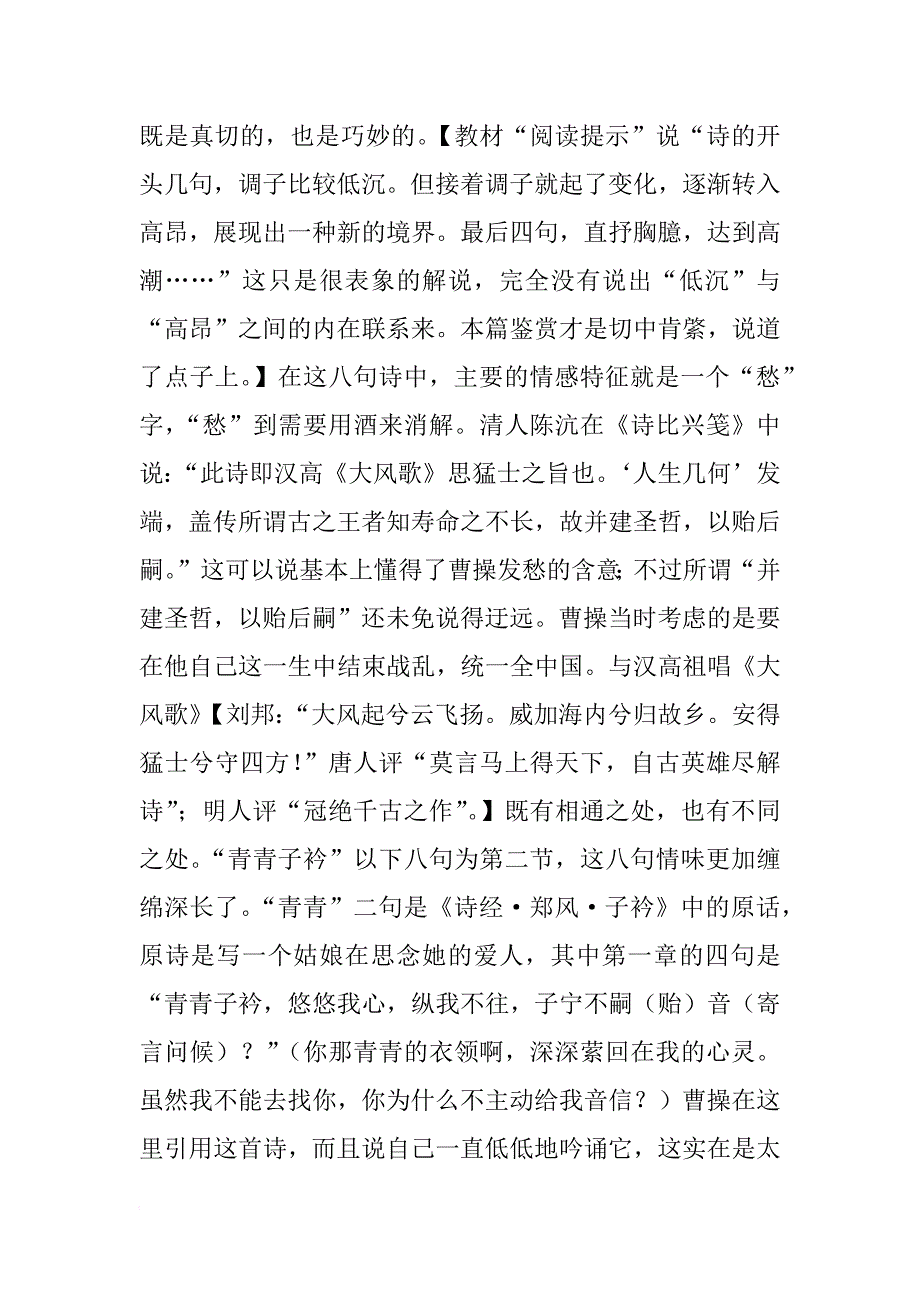 《短歌行》学案_3_第4页