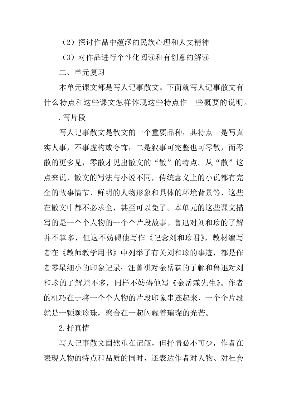 xx高中语文一轮精品复习学案记叙散文_1_第2页