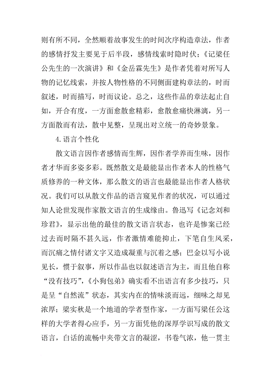 xx高中语文一轮精品复习学案记叙散文_1_第4页