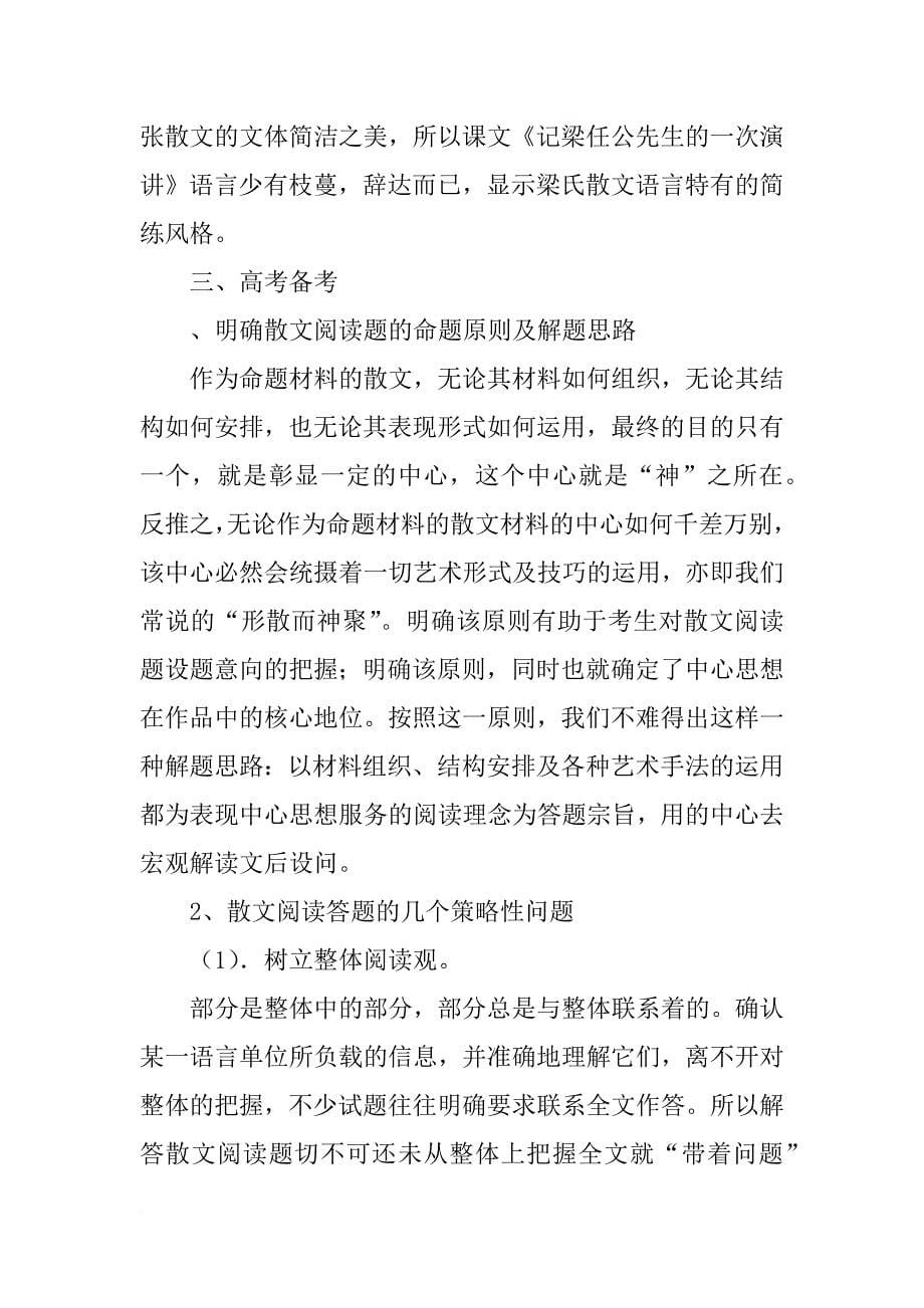 xx高中语文一轮精品复习学案记叙散文_1_第5页