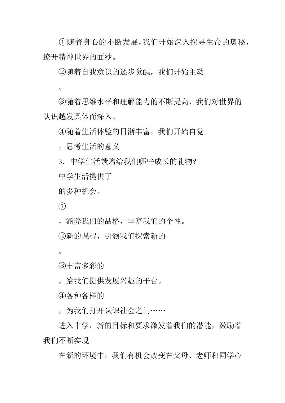 xx年新教材七年级道德与法制上册1.1中学序曲学案及答案_第2页