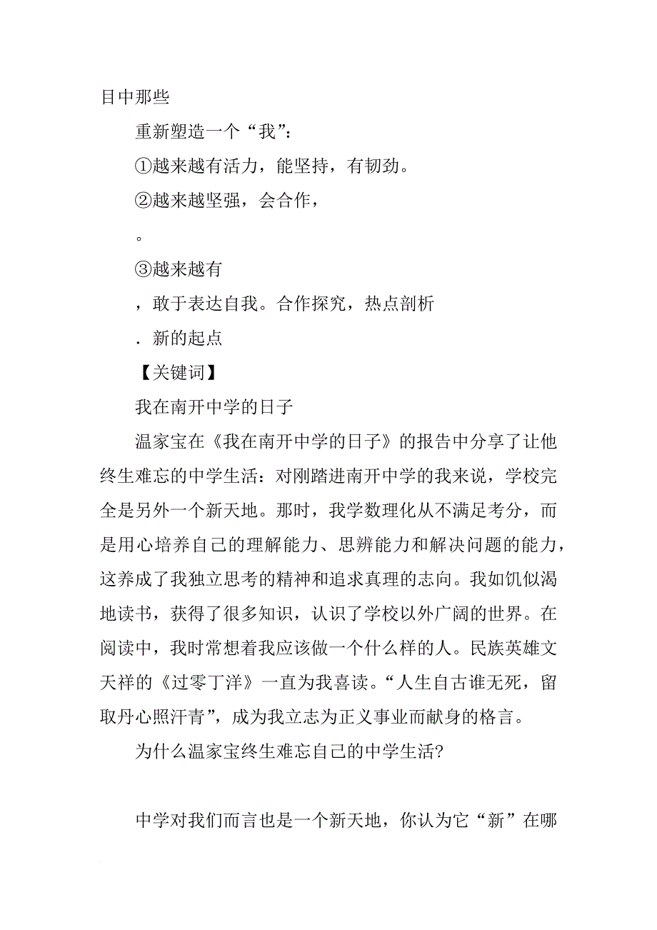 xx年新教材七年级道德与法制上册1.1中学序曲学案及答案_第3页