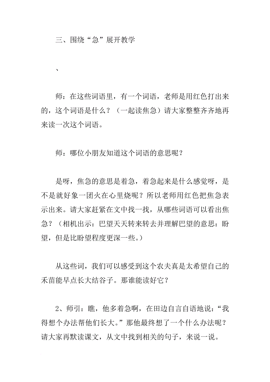 《揠苗助长》教学设计--瑶梦_第4页