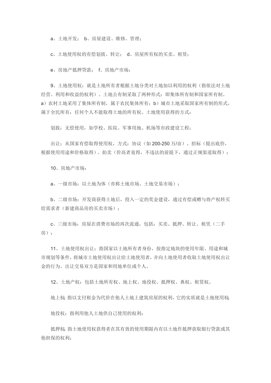 房地产基本知识新人入职培训_第2页