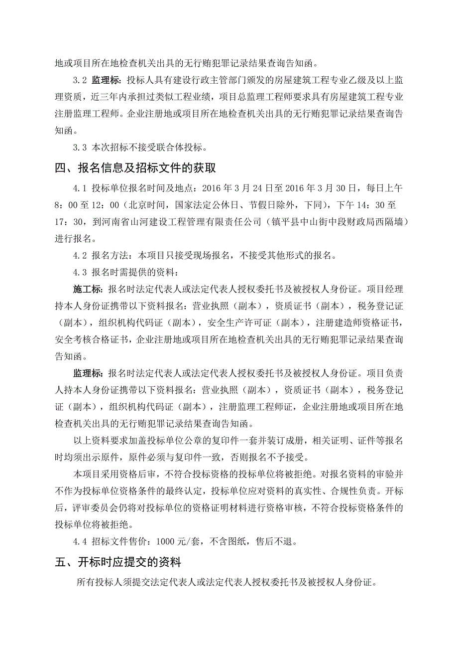 镇平县华通客运站(汽车总站)监理招标文件_第4页