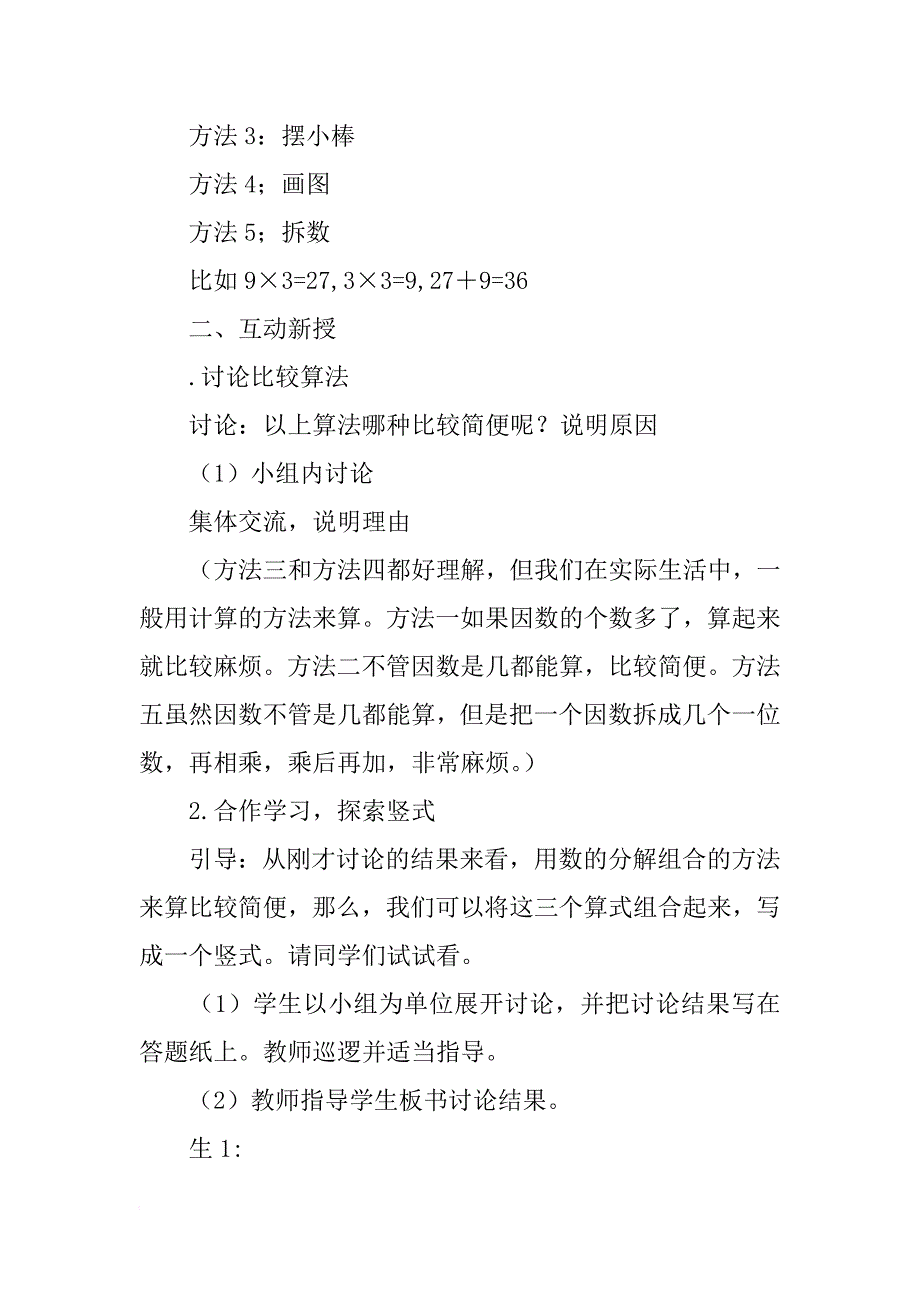 xx新版三上数学第六单元 二、多位数乘一位数(不进位)教学设计_第3页