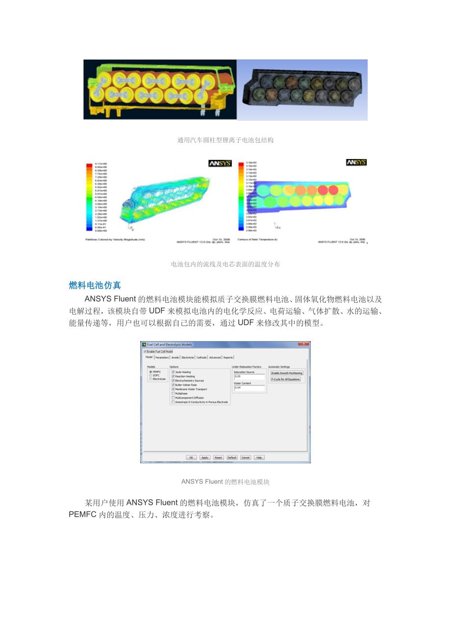 电池单体及电池包热管理_第3页