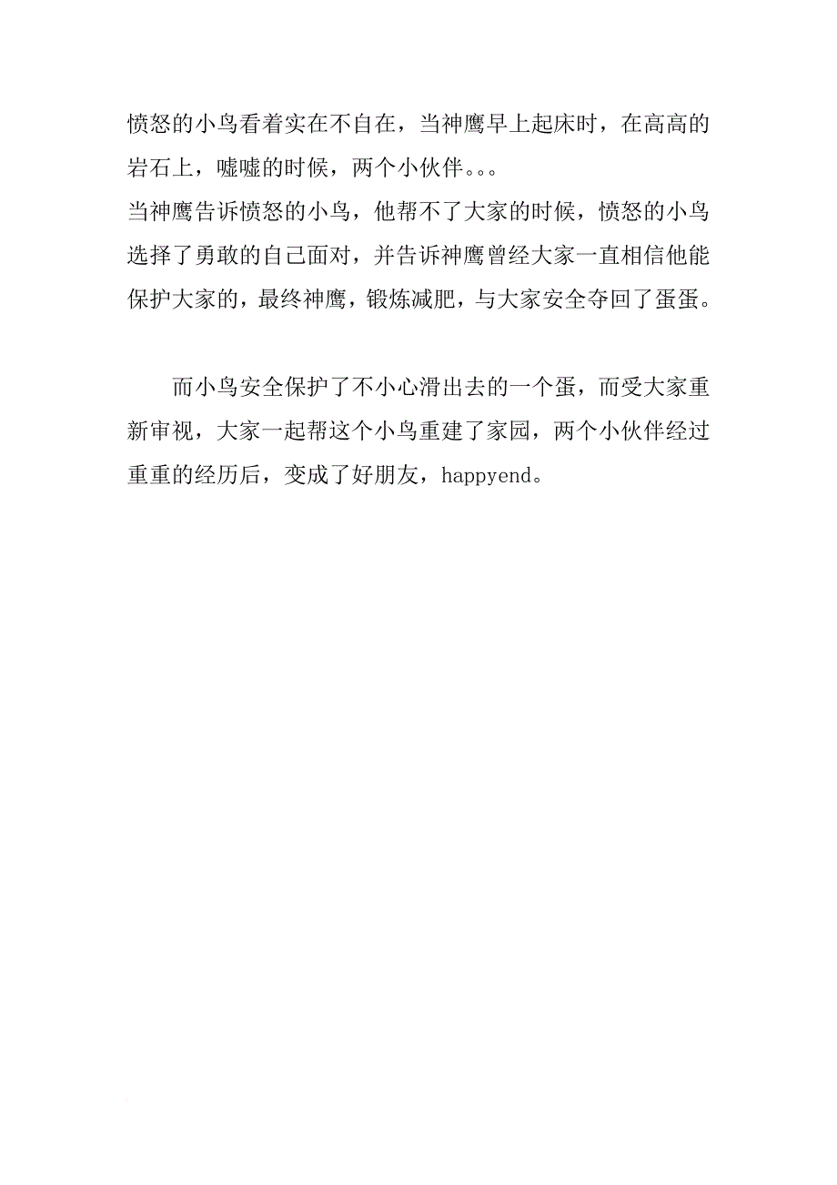 《愤怒的小鸟》观后感_5_第2页