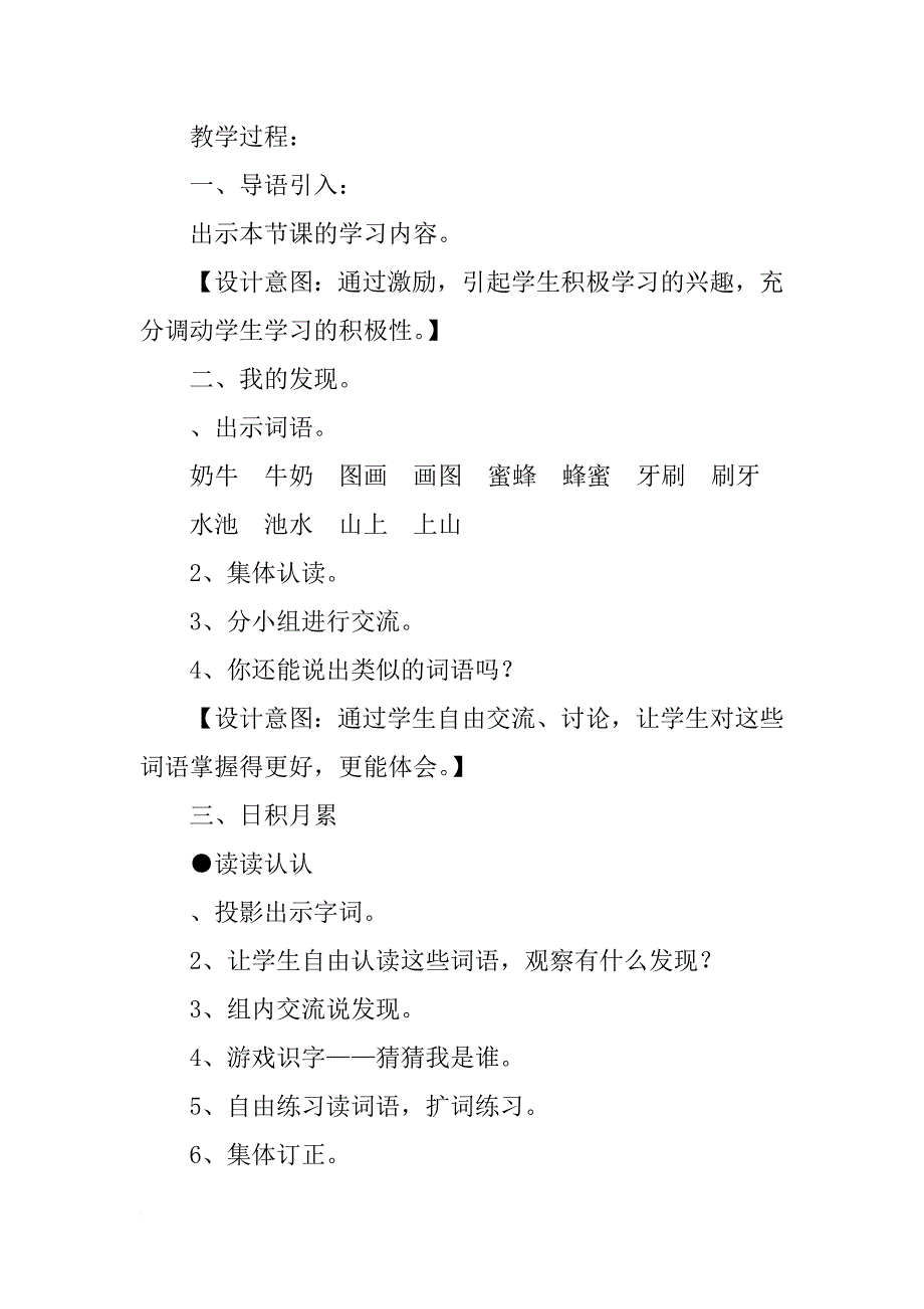 二年级下册语文语文园地四教学设计_第2页