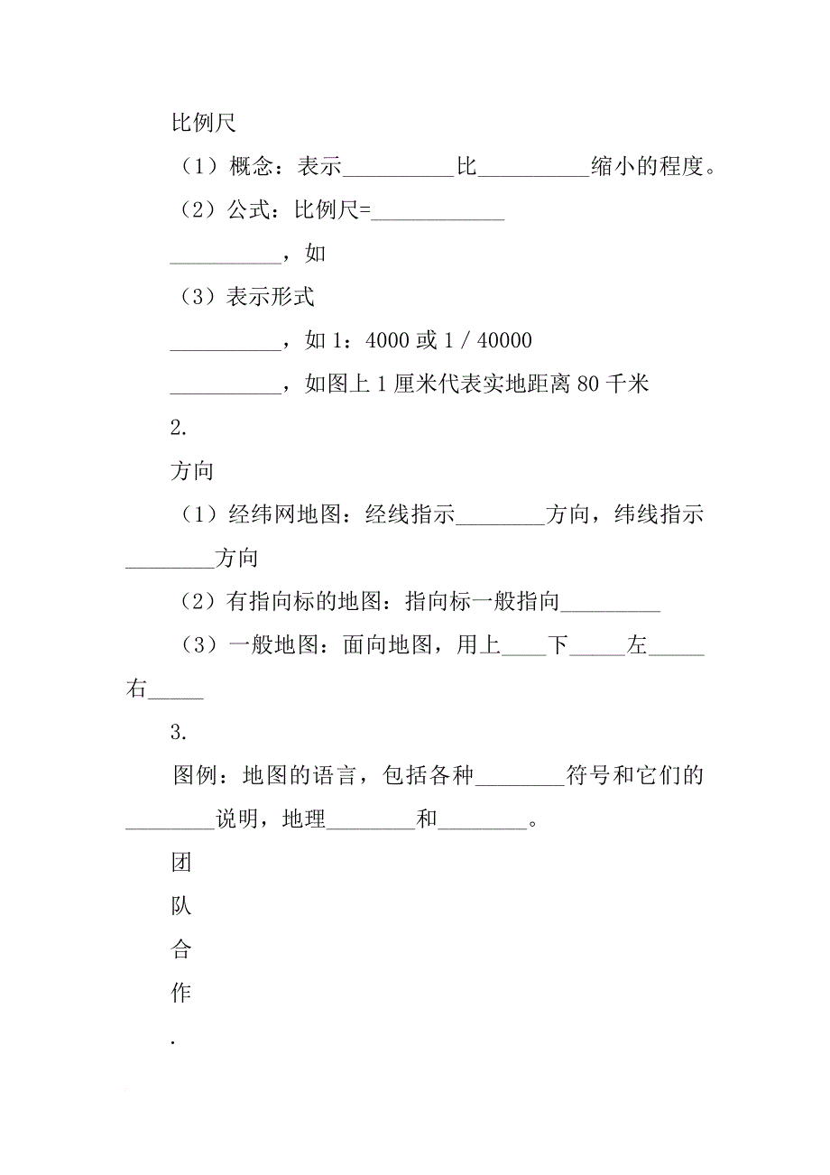 七年级地理上册1.3地图的阅读精品学案1（人教版）_第2页