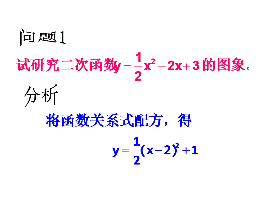 26.2.5二次函数y=ax^2+bx+c的图像与性质课件_第3页