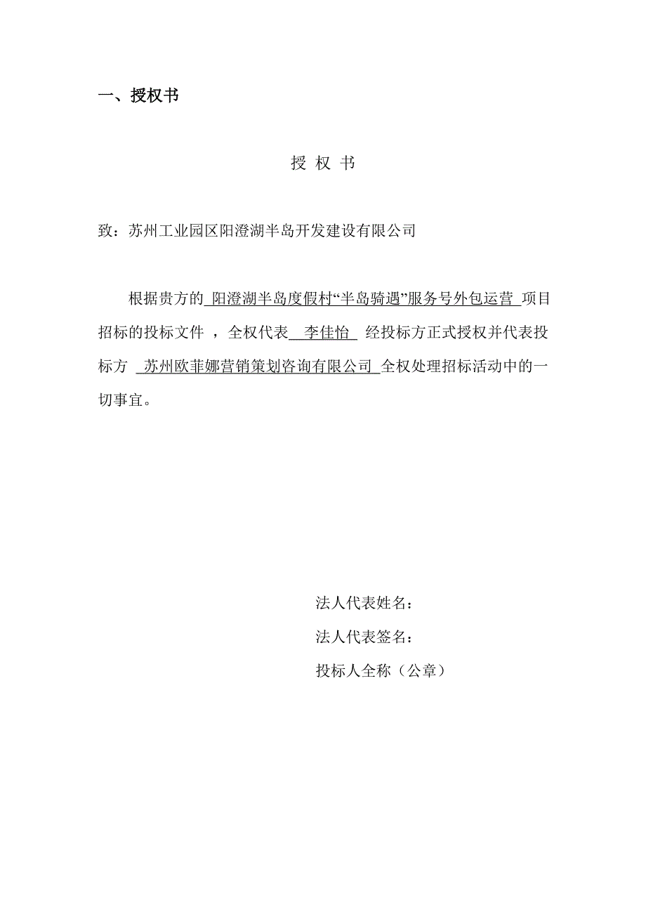 阳澄湖半岛旅游度假区“半岛骑遇”微信服务号外包运营_第3页