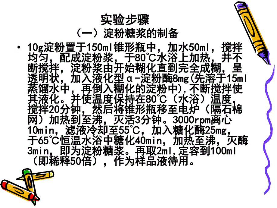 食品化学实验_第4页