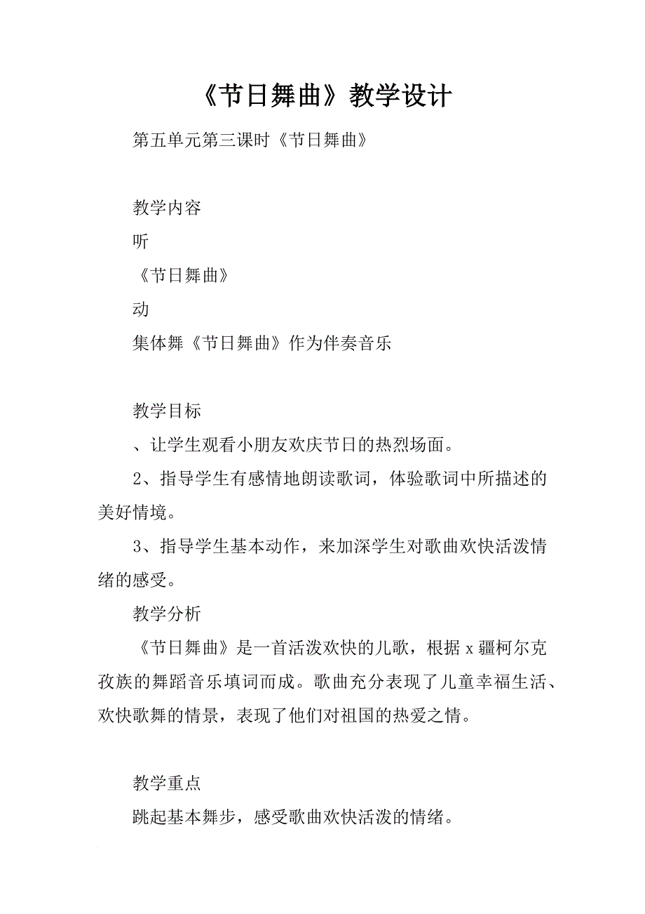 《节日舞曲》教学设计_第1页