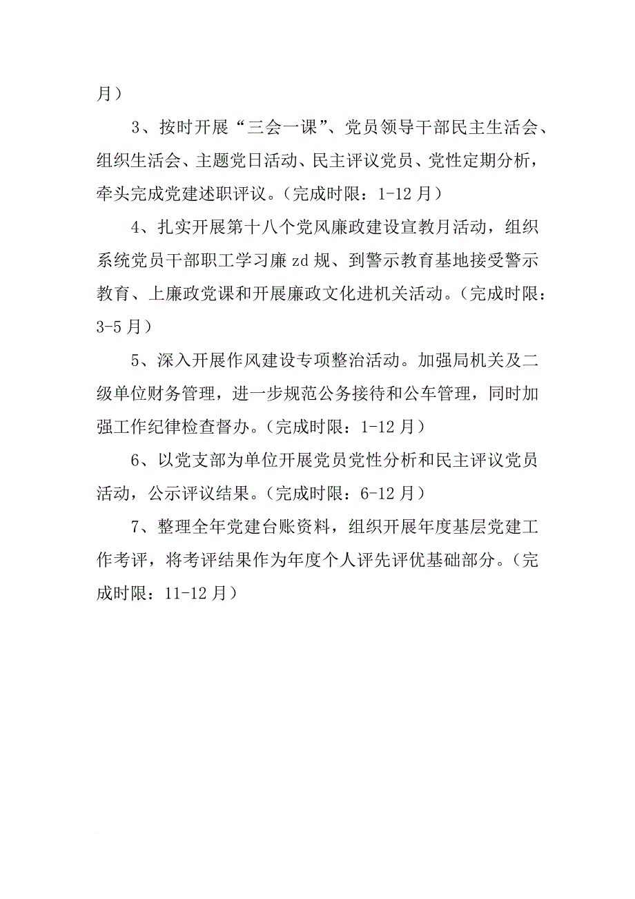 xx年度老干部局党组织书记抓基层党建工作公开承诺书_第3页