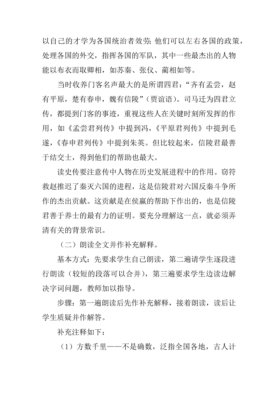 《魏公子列传》教案_1_第3页