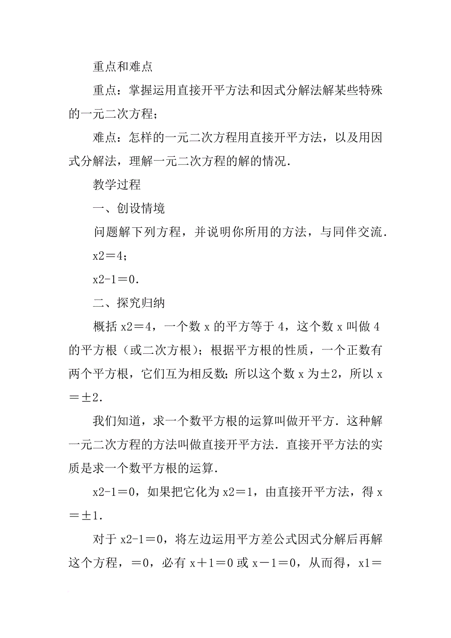 xx年秋九年级上第二十二章一元二次方程教案（华东师大）_第2页