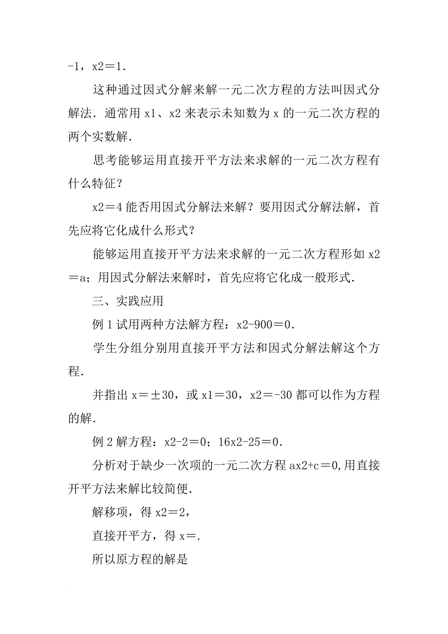 xx年秋九年级上第二十二章一元二次方程教案（华东师大）_第3页