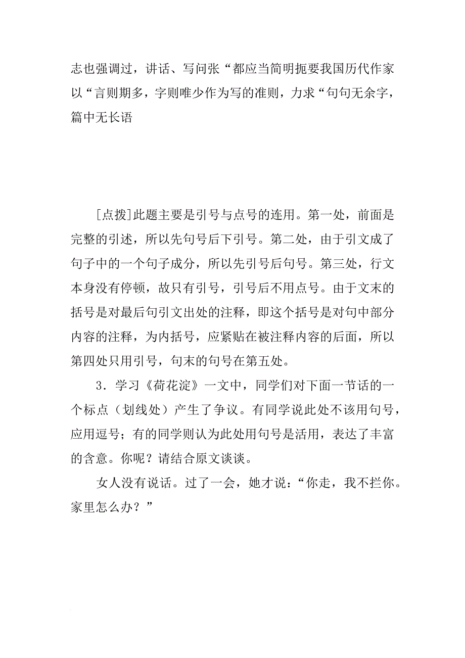 xx年高考语文模块分类复习优化设计系列（一）正确使用标点_第3页