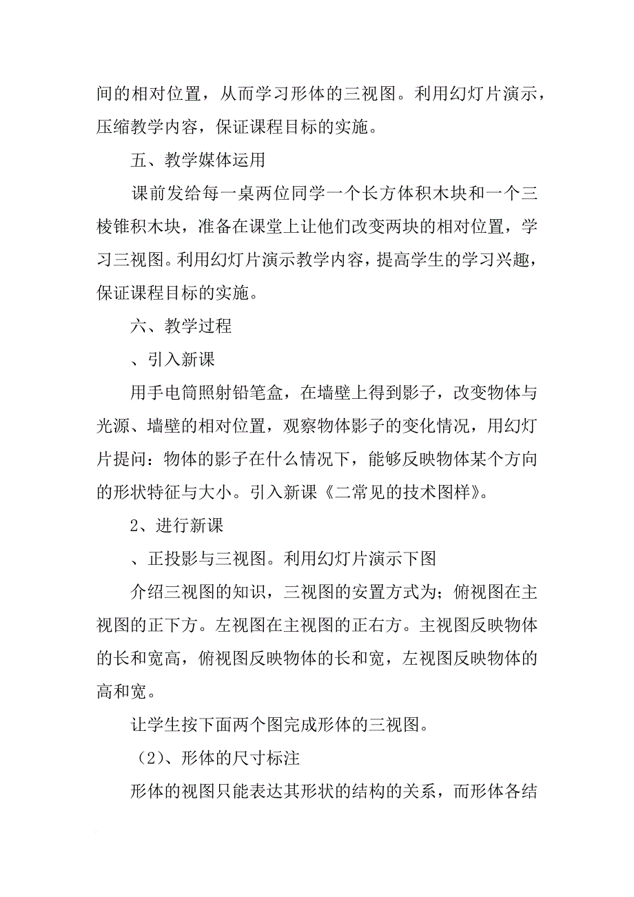 《常用的技术图样》教学案例（江苏版）_第2页